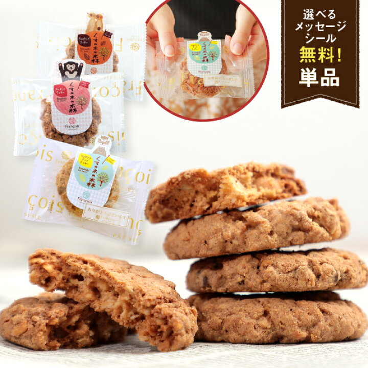 楽天市場 プチギフト クッキー 単品 お菓子 個包装 カントリークッキー 退職 お礼 産休 大量 異動 挨拶 バレンタイン ホワイトデー お返し 結婚式 ギフト ありがとうございます よろしくお願いします お世話になりました 感謝の気持ちです ありがとう Mk01 ケーキの