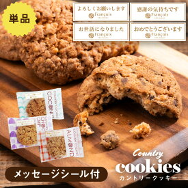 プチギフト クッキー 単品 【 大量注文 】 1枚 個包装 大量 おしゃれ 退職 お菓子 お世話になりました ありがとう 挨拶 よろしくお願いします お礼 お祝い 可愛い 職場 異動 産休 休職 退院 内祝い お返し 発表会 ギフト カントリークッキー 1個 150円 300円 mk01