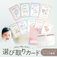 選び取りカード 1歳 誕生日 おしゃれ 記念台紙付き 9枚セット 選び取り カード 選びとり えらびとり 1歳…
