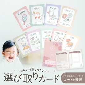【新仕様】選び取りカード 1歳 誕生日 おしゃれ 記念台紙付き 9枚セット 選び取り カード 選びとり えらびとり 1歳のお誕生日 1才 お祝い オシャレ 可愛い 一升餅 ファーストバースデー ガーランド えらびとりカード メール便 ゆうパケット