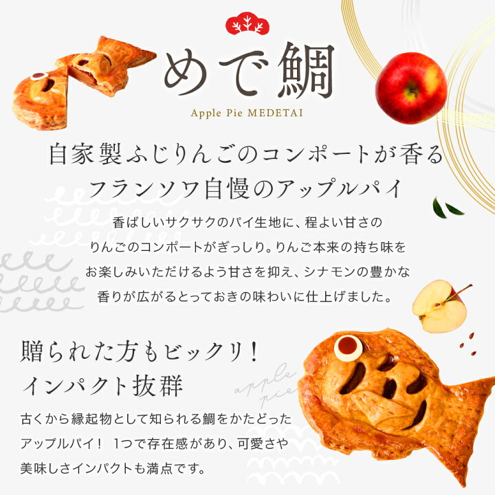 アップルパイ めで鯛 誕生日 ギフト スイーツ お祝い お菓子 還暦祝い 