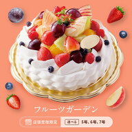 【店頭受取】4 フルーツガーデン デコレーション ケーキ ※この商品は宅配できません 15cm18cm21cm 5号6…