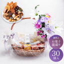 お供え かご盛り 30個入 お盆 お供え物 お菓子 和菓子 法事 日持ち 御供物 法要 初盆 新盆 お彼岸 喪中見舞い 供物 御…