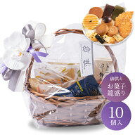 お供え かご盛り 10個入 お盆 お供え物 お菓子 和菓子 法事 日持ち 御供物 法要 お彼岸 初盆 盆 喪中見舞…