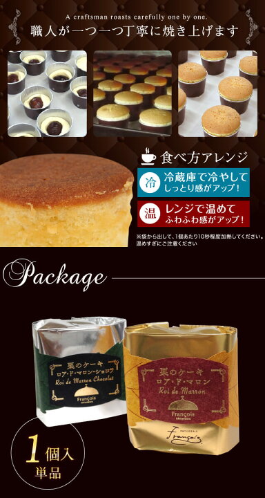 楽天市場】マロンケーキ 単品ロアドマロン プレーンまたはショコラ お菓子 ギフト プレゼント お歳暮 御歳暮 スイーツ お供え 退職 菓子 挨拶 お礼 焼き菓子 内祝い 快気祝い 結婚式 プチギフト 手土産 : ケーキのフランソワ 和菓子の一閑 楽天市場】マロンケーキ 単品ロアドマロン プレーンまたはショコラ お菓子 ギフト プレゼント お歳暮 御歳暮 スイーツ お供え 退職 菓子 挨拶 お礼 焼き菓子 内祝い 快気祝い 結婚式 プチギフト 手土産 : ケーキのフランソワ 和菓子の一閑