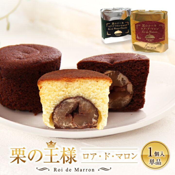 楽天市場】マロンケーキ 単品ロアドマロン プレーンまたはショコラ お菓子 ギフト プレゼント お歳暮 御歳暮 スイーツ お供え 退職 菓子 挨拶 お礼 焼き菓子 内祝い 快気祝い 結婚式 プチギフト 手土産 : ケーキのフランソワ 和菓子の一閑 楽天市場】マロンケーキ 単品ロアドマロン プレーンまたはショコラ お菓子 ギフト プレゼント お歳暮 御歳暮 スイーツ お供え 退職 菓子 挨拶 お礼 焼き菓子 内祝い 快気祝い 結婚式 プチギフト 手土産 : ケーキのフランソワ 和菓子の一閑