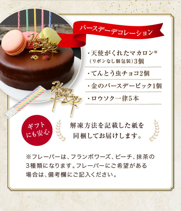 1584円 日本最大の お誕生日ケーキ 宅配 スイーツ ギフト おしゃれ 送料無料 プレミアム 濃厚ザッハトルテ 5号 あすつく