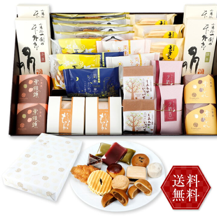 楽天市場 和菓子 詰め合わせ 27個入 送料無料 ホワイトデー お返し お菓子 和菓子詰合せ ギフト プレゼント 退職 菓子 挨拶 お世話になった方へ お礼 誕生日 お供え 内祝い 出産 結婚式 手土産 法事 御供 出産内祝い Wa27 ケーキのフランソワ 和菓子の一閑