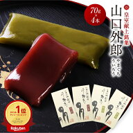 ういろう 70g×4本 山口 外郎 お試し ご自宅用 個包装 メール便 ゆうパケット スイーツ お菓子 和菓子 お…