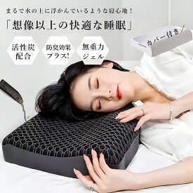 新発売 40%OFF+ポイント10倍！ 整体師監修のデザイン 枕 カバー 付き 洗える 通気性 抜群 横向き寝用整体師推奨 うつぶせ寝 まくら 柔らかい ジェル 首 寝返り 横向き 仰向け 肩こり いびき 予防 低反発枕 至極 調律 極柔 安眠 体圧分散リラックス 父の日 母の日 ギフト