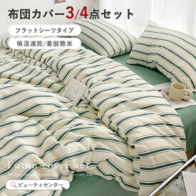 【クーポン利用で2580円～】 布団カバー 新生活向け 北欧 ストライプ 寝具セット 3点セット 4点セット シングル ダブル クイーン ピーチスキン加工 優しい肌触り 洗える 四季通用 掛け布団カバー おしゃれ 一人暮らし 寝室インテリア
