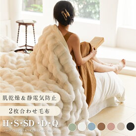毛布 とろとろ ふわとろ毛布 ふわもこ毛布 もこもこ毛布 両面ボア ブランケット ふわふわ シングル セミダブル ダブル クッションカバー 掛け毛布 もこもこ おしゃれ あったか 暖かい 厚手 冷房対策 ふわもこ 保温 保湿 70*100cm～200*230cm