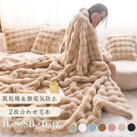 ＼お買い物マラソン限定P10倍／ ★SNS話題★ 毛布 とろとろ ふわとろ毛布 ふわもこ毛布 もこもこ毛布 両面ボア ブランケット ふわふわ シングル セミダブル ダブル クッションカバー 掛け毛布 もこもこ おしゃれ あったか 暖かい 厚手 冷房対策 ふわもこ 保温 保湿