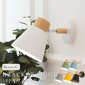 ブラケットライト 北欧 E26 LED対応 間接照明 ランプ ブラケット照明 壁掛けライト 洗面照明 洗面所照明 洗面鏡照明 ウォールライト 直付け 壁付け照明器具 おしゃれ かっこいい シンプル モダン アンティーク ソケット ブラス