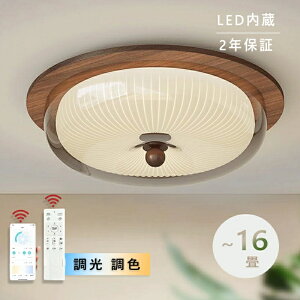 シーリングライト おしゃれ 調光調色 明るい led シンプルな 北欧 書斎 天井照明 照明器具 6畳 8畳 12畳 和室 照明 電気 寝室 照明 LED対応 洋室 電気 天井 居間 シーリング 省エネ アッパーライ