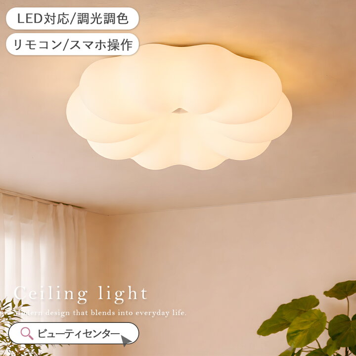 楽天市場】＼楽天スーパーSALE☆半額／ シーリングライト おしゃれ LED 