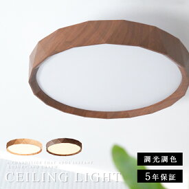 ＼5％OFF お買い物マラソンP5／ 5年保証 シーリングライト おしゃれ 調光調色 LED 北欧 リモコン 付き タイマー 子供部屋 常夜灯 豆電球 寝室 6畳 8畳 10畳 12畳 明るい 照明器具 部屋 木目 和室 洋室 シーリングランプ リビング 照明 シンプル 木目調 インテリア 天井照明