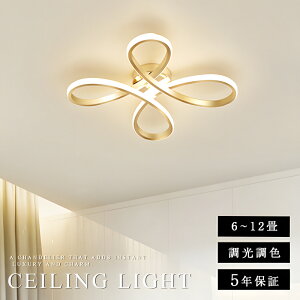 シーリングライト おしゃれ 調光調色 LED 北欧 スマホ リモコン タイマー 子供部屋 3畳 6畳 8畳 10畳 12畳 明るい 照明器具 シーリングランプ リビング 照明 シンプル 天然木 カラフル インテリ