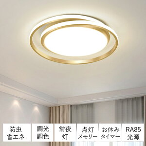 【5年保証】 シーリングライト おしゃれ 北欧 LED 調光調色 リモコン 6畳 8畳 10畳 12畳 インテリア 照明器具 和室 寝室 北欧 アッパーライト ダイニング リビング 居間 ホテル 天井照明 洋室 和