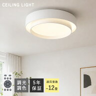 ＼期間限定50％OFF COUPON！／5年保証 KROCA シーリングライト おしゃれ 調光調色 LED 北欧 スマホ リモ…