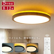 ＼10％OFFクーポン配布中！／5年保証 KROCA シーリングライト led リモコン 間接光照明 照明 ライト 8畳 …
