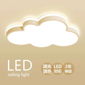【5年保証】 シーリングライト LED 調光調色 リモコン付き スマホ おしゃれ 北欧 和風 3畳 6畳 8畳 10畳 間接照明 和室 洋室 天井照明 照明 玄関 ライト 照明器具 インテリア モダン 可愛い シンプル 明るい リビング 寝室 子供部屋 20-50cm