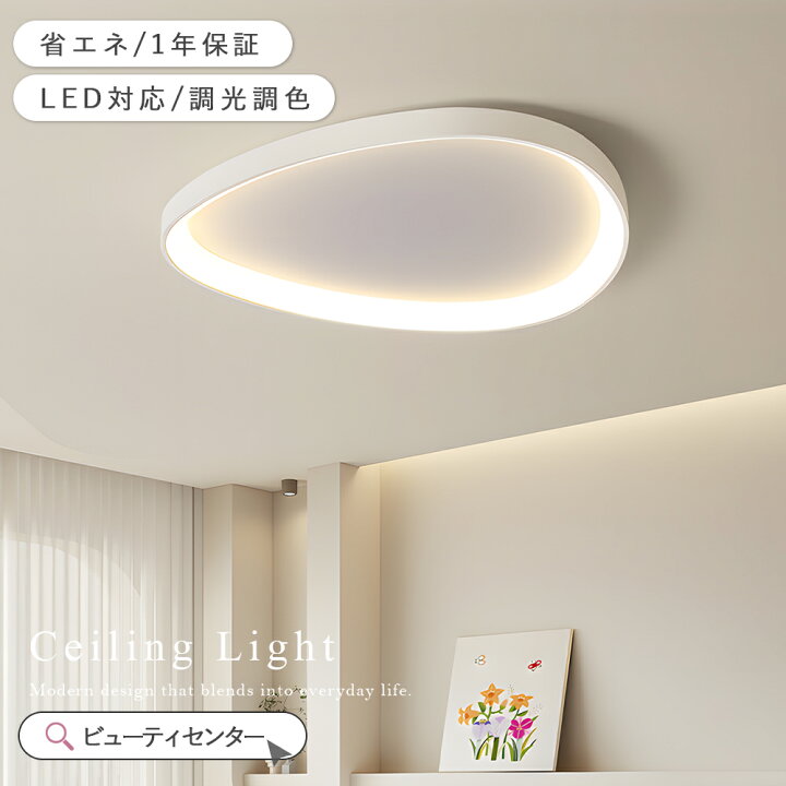 楽天市場】シーリングライト おしゃれ 調光調色 LED 北欧 スマホ 