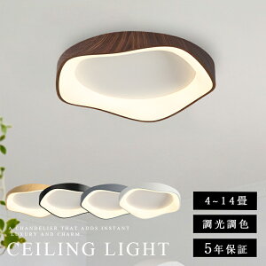 シーリングライト LED おしゃれ 調光調色 北欧 リビング 照明 天井照明 かわいい 子供部屋 電気 寝室 リモコン 6畳 8畳 10畳 12畳 シーリング ダイニング 明るい アッパーライト シーリングラン