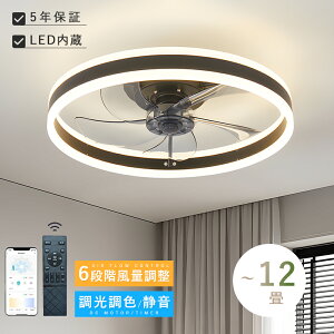 シーリングファンライト DCモーター LED おしゃれ 北欧 電気 シーリングファン オシャレ 照明器具 6畳 8畳 10畳 12畳 調光調色 APP対応 ファン付き照明 6段階風量調節 静音 軽量 シーリングライト