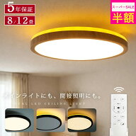 ＼スーパーSALE限定★50%OFF／【楽天1位★5年保証】KROCA シーリングライト led リモコン 間接光照明 照…