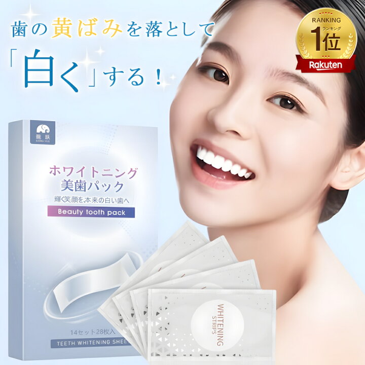 50000下げました美歯口セルフホワイトニング
