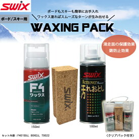 ワックス SWIX スウィックス　セットパック　スキー スノーボード 北海道、沖縄、離島は発送不可【PA004J】