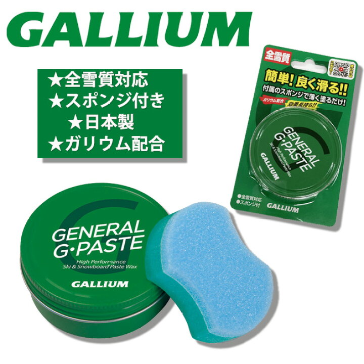 楽天市場】スキー ボード ワックス ガリウム ガリウム配合 GALLIUM 板 