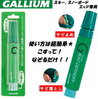 GALLIUM ガリウム サビ落とし＆サビ止め エッジ専用 RUST DEFENDER 20ml スキー スノーボード スノーギア…