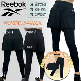 レギンス　パンツ　スパッツ　REEBOK 　 リーボック　 UVカット　3WAY　 水陸両用　レディース　 女性用　 スポーツ 海　プール　アウトドア　ジム【343】