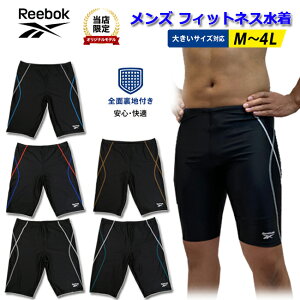 水着 メンズ 大きいサイズ リーボック Reebok フィットネス水着 メンズスパッツ ボックス水着 前面裏地付き M 