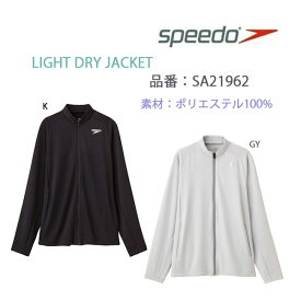ジャケット　ライトドライジャケット メンズ SPEEDO スピード　トップス 長袖　トレーニング【SA21962】