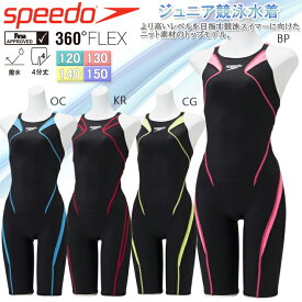 【10％OFFクーポン！2点以上お買い上げで！19(日)20:00～26(日)1:59迄】ジュニア ガールズ 競泳水着 スピード SPEEDO FINA承認 360°FLEX 水泳 ジュニア水着 女子 120 130 140 150 大会対応 公式大会 競泳用 試合用 練習用 スパッツ 膝上丈 全方向ストレッチ 【SCG11906F】