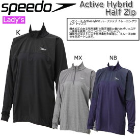 【500&200円offクーポン発行中！金額条件あり★4/20、21限定】トップス レディース ジャケット SPEEDO アクティブ ハイブリッドハーフジップ スピード 水泳【SD28F50】