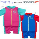 【10％OFFクーポン★購入条件あり！7/4 20:00〜7/11 1:59迄】子供用　フロートスーツ　SPEEDO スピード LEARN TO SWIM シースクワッド フロートスーツ 水泳 フロート【SD97A33】