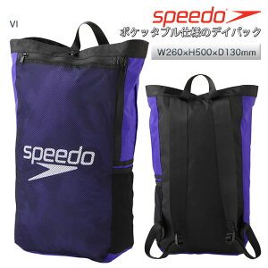 デイパック SPEEDO スピード ウォーターサイド ポケッタブル スイマーズリュック 水泳 【SE22063】