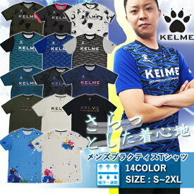 【ケルメエコバッグプレゼント☆ケルメ商品2点以上お買い上げ☆】Tシャツ　メンズ　KELME ケルメ 男性用　半袖 スポーツ 海　プール　アウトドア　ランニング　フットサル　サッカー【KC22S-KP22S】