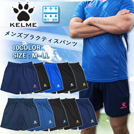 【ケルメエコバッグプレゼント☆ケルメ商品2点以上お買い上げ☆】パンツ　ハーフパンツ　メンズ　KELME ケルメ男性用　吸汗・速乾　ドライ スポーツ 海　プール　アウトドア　ランニング　フットサル　サッカー　おすすめ