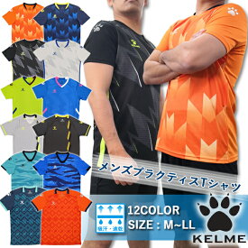 【ケルメエコバッグプレゼント☆ケルメ商品2点以上お買い上げ☆】Tシャツ　半袖Tシャツ　メンズ　KELME　ケルメ 男性用　半袖 ウエア　トレーニングウエア　スポーツ　フットサル　サッカー　アウトドア　ランニング