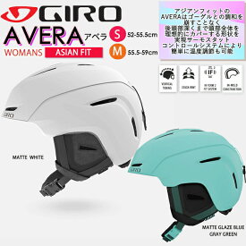 【200円OFF★スーパーセールクーポン！金額条件あり！6/4 20:00～6/6 23:59迄】ヘルメット　GIRO ジロ スノーヘルメット アベラ　大人用 レディース アジアンフィットスノー スキー【AVERA】