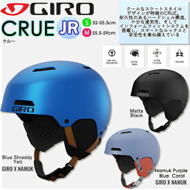 【150円OFFクーポン☆購入条件あり！5/9(木)9:00～5/31(金)23:59迄】ヘルメット 子供用　GIRO ジロ GIRO スノーヘルメット ジュニア 子供用 GIRO x Namuk ハードシェル構造 スノー スキー【CRUE】