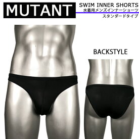 水着インナー ショーツ 日本製 MUTANT ミュータント メンズ ショーツ スタンダードタイプ【MA-111】