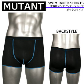水着インナー ショーツ 日本製 MUTANT ミュータント メンズ ボックスショーツ 【MA-112】