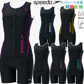 【500円OFFクーポン発行中!!金額指定有!!8/12 00:00-8/17 23:59迄】フィットネス水着 セパレート トレーニング 水着 スピード SPEEDO レディース フィットネス ウイメンズセパレーツ 女性用 差し込みカップ ポリエステル 【SFW22315V】 水着 レディース フィットネス水着