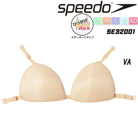 ひっかけタイプ　ハンギングスイムカップ スピード　SPEEDO　レディース 軽量 厚め バストメイク スイムカップ インナー【SE32001】